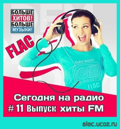 Сегодня на радио хиты FM # 11 (2021) FLAC