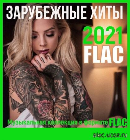 Зарубежные хиты 2021 (2021) FLAC