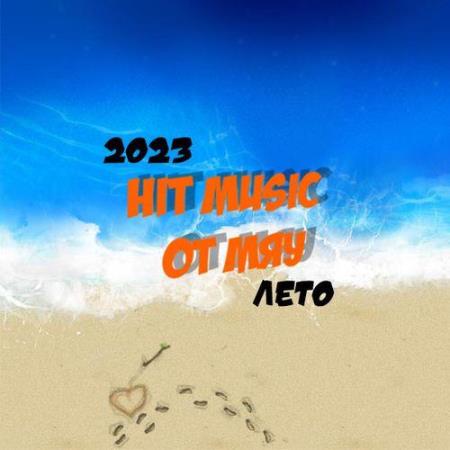 Hit Music. Лето (2023)