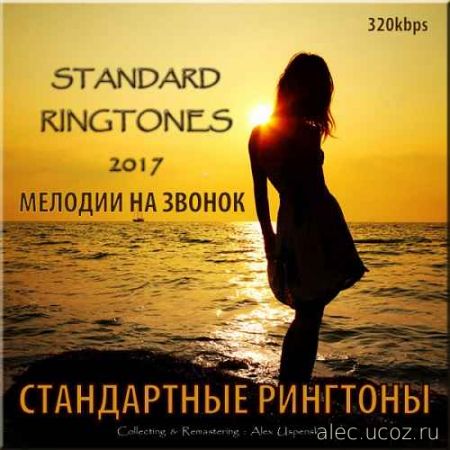 Стандартные Рингтоны. мелодии на звонок. 52 штук (2017)