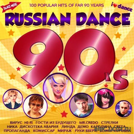Russian Dance 90’s. Сто хитов (2017) mp3