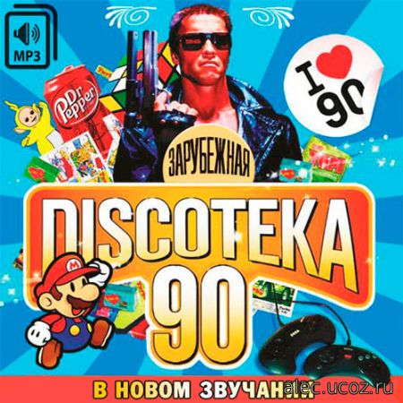 Зарубежная Diskoteka 90-х. В новом звучании (2017)
