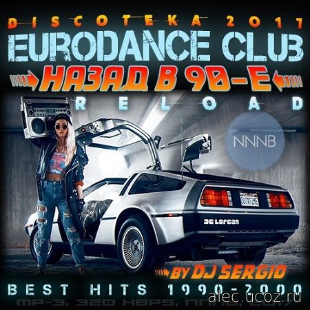 Дискотека 2017 Eurodance Club Зарубежная 90-е. (2017)
