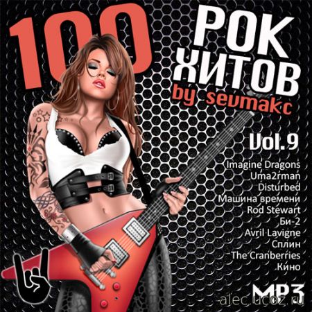 100 Рок Хитов Vol.9 (2018)