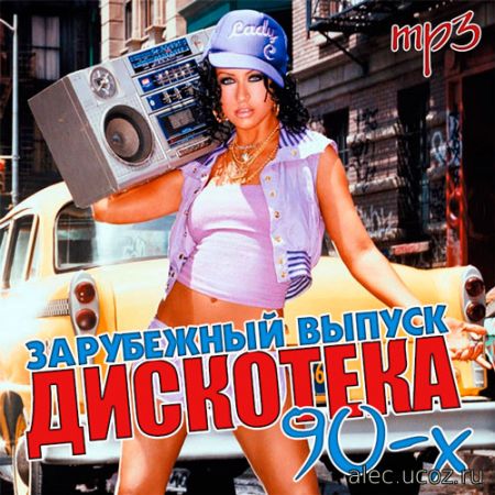 Лучшая Дискотека Зарубежная 90.х (2019)
