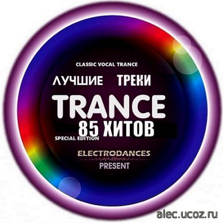 Лучшие Trance треки [Special Edition] Classic Vocal Trance (2019)