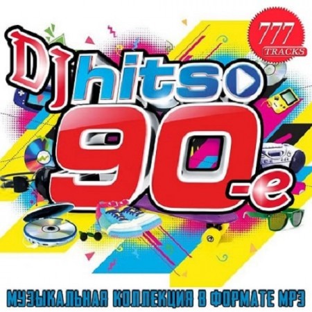 DJ Hits: 90-е (2020)