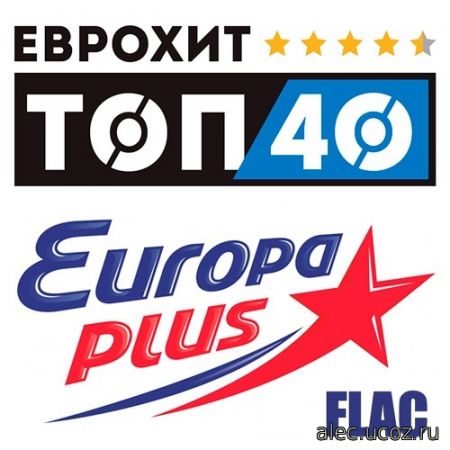 ЕвроХит Топ 40 Europa Plus (2020) FLAC