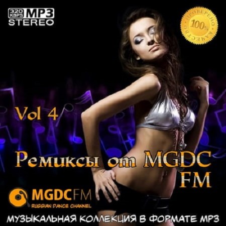 Ремиксы от MGDC FM Vol.4 (2020)