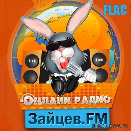 Зайцев FM: Тор 50 Март (2020) FLAC