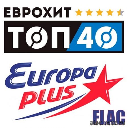 Europa Plus: ЕвроХит Топ 40 (2020) FLAC