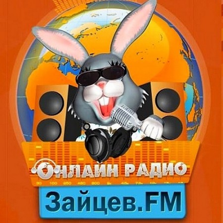 Зайцев FM: Тор 50 Сентябрь 19.08.2020 (2020)