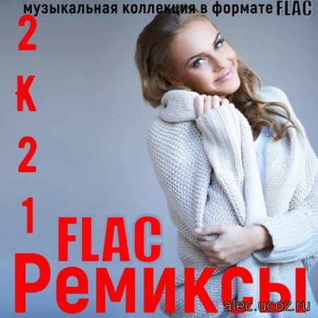 Ремиксы 2К21 (2021) FLAC