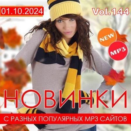 Новинки с разных популярных MP3 сайтов Vol.144 (2024)