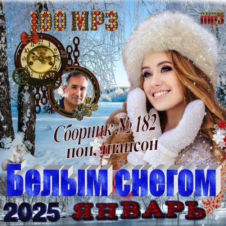 Белым снегом (2025)