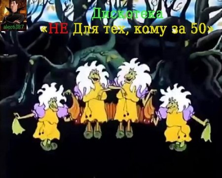 Не для тех, кому за 50 (34) (2025)