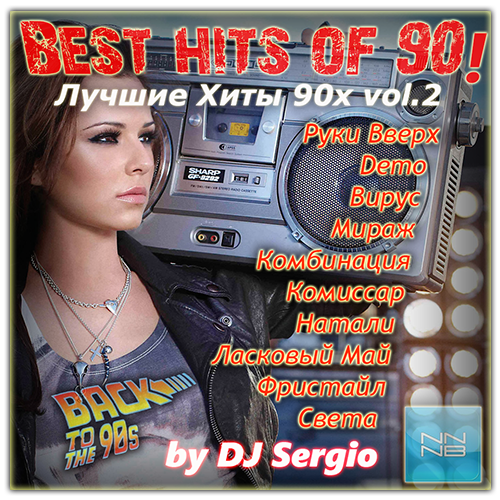 Супер Русская Дискотека 90-x (2016 - 2024) mp3