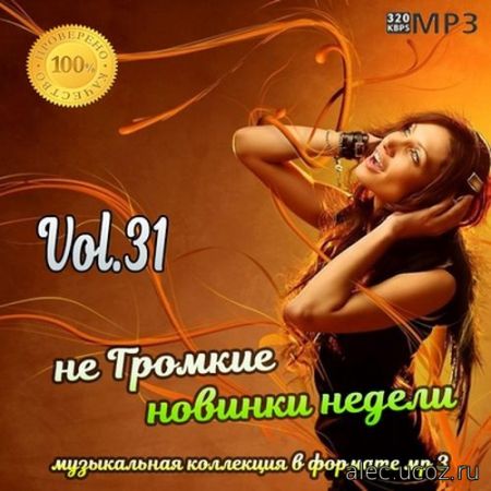 не Громкие новинки недели #31 (2019)